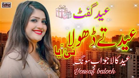 Eid Ty Dhola Ni Aya Yousaf Baloch Full Eid Songs 2023 New Saraiki