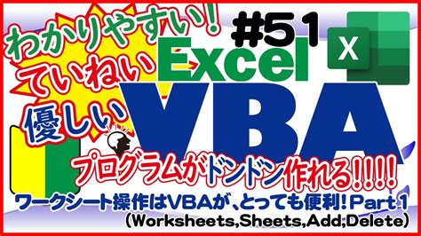 入門講座ExcelVBAマクロ 51 ワークシートの基本を解説 YouTube