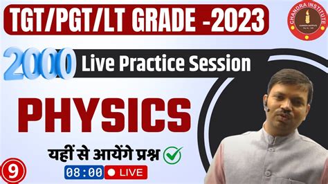 UP TGT PGT LT GARDE Physics 2023 Practice Set 09 UP TGT PGT Physics