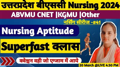 नरसग सरज 41 NURSING APTITUDE PYQ FOR BSC NURSING ENTRANCE EXAM