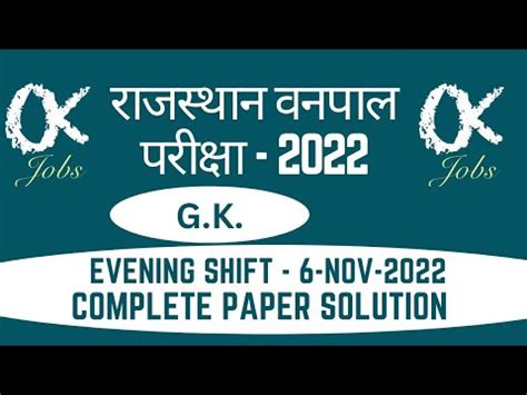 Rajasthan Vanpal Paper Solution Nd Shift Vanpal Answer