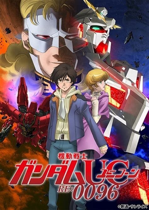 機動戦士ガンダムUC RE 00964月からTV放送スタート毎週日曜朝に アニメアニメ