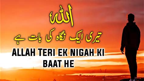 ALLAH Teri Ek Nigah Ki Baat He Beautiful Spiritual Quotes Listen