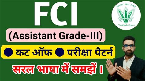 Fci Cut Off 2019 Fci Ag Iii Cut Off Fci Ag Syllabus 2022 Fci