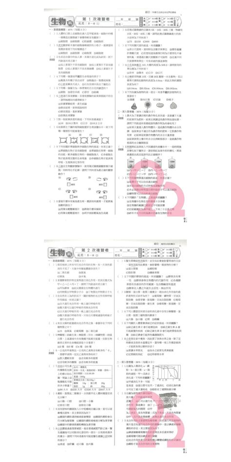 高昇鑫國中直說1 2冊測驗專輯生物 92號book櫃 參考書專賣店直營店 樂天市場rakuten