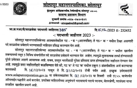 सरकारी नोकरी महानगरपालिका मध्ये नवीन पदांची भरती सुरू ऑनलाईन अर्ज