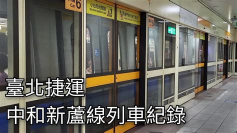 臺北捷運中和新蘆線列車紀錄 2023712 Taipei Metro 粘粘的鐵道攝影 Youtube