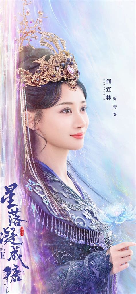 Chinese Traditional Costume Hanfu Starry Night Drama Poster Quick