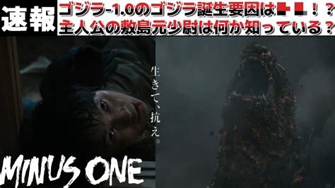 【ゴジラ マイナスワン】11月公開のゴジラ 10の予告編の内容を考察！ゴジラ誕生の要因は？敷島元少尉は一体何を知っている？【ゴジラ新作