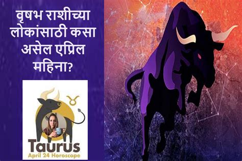 Taurus April 2024 Horoscope एपरलमधय वषभ रशचय लकन मघर