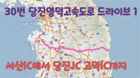 30번 당진영덕고속도로 드라이브1 서산ic에서 당진jc 고덕ic까지 220108 Drive1 Dangjinyeongdeok