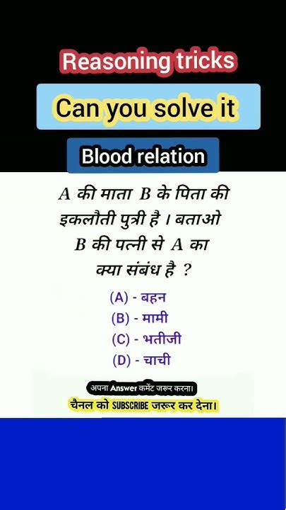 Reasoning Blood Relation In Hindi Competitive Exam Railway Exam