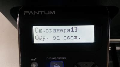 Ошибка 13 на мфу pantum - Решение и исправление самых разных ошибок на ...