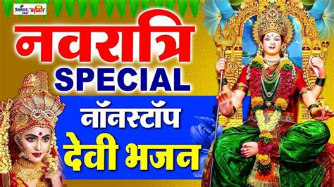 NAVRATRI SPECIAL Bhajans Best Of Devi Bhajans Super Hits Songs