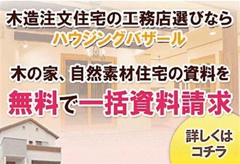 木の家・自然素材住宅の工務店が探せる無料一括資料請求 ～安芸市～ グランドパーソン 安芸のその他の無料広告・無料掲載の掲示板｜ジモティー