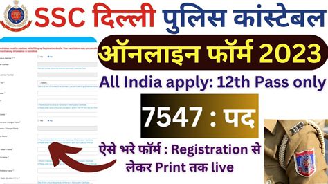 How To Fill Ssc Delhi Police Online Form Delhi Police Constable