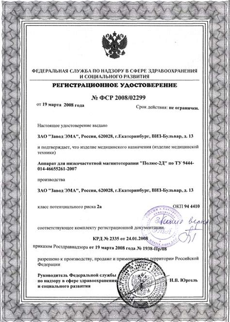 Полюс-2Д аппарат для низкочастотной мангитотерапии регистрационные ...