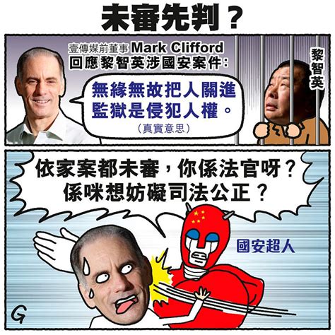 【今日網圖】未審先判？ 港人花生 港人講地