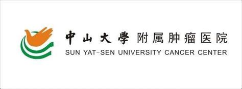 中山大学附属肿瘤医院就诊流程指南 知乎