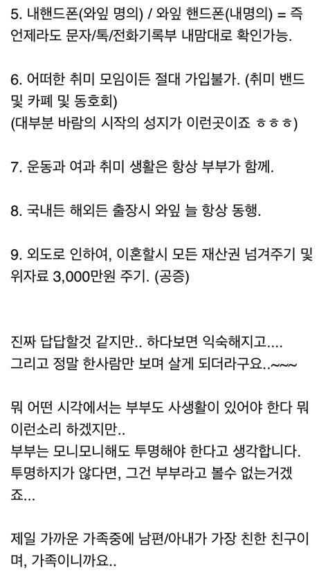 어느 부부의 외도 방지하는 꿀팁 유머 게시판