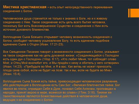 Мистицизм - презентация онлайн