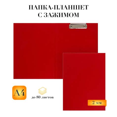 Планшет для бумаги с крышкой и зажимом, красный, А4, Calligrata, папка ...
