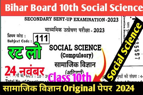 Bihar Board 10th Social Science