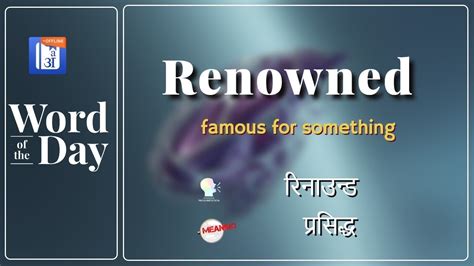 Renowned In Hindi Hinkhoj Dictionary Youtube