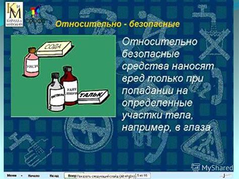 Презентация на тему: "«Ядовитые вещества». Классификация веществ ...