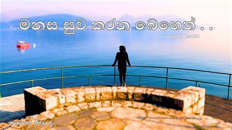 Mental Health Morning Routine Sinhala Vlog