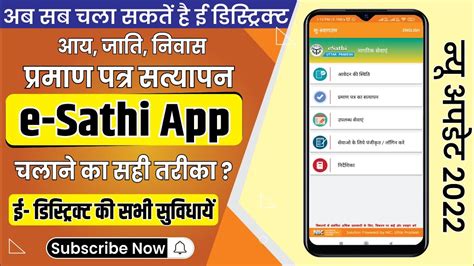 Certificate Verification Kaise Karen E Sathi App Kya Hai Praman