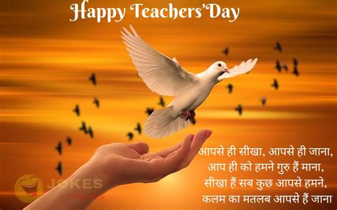 Happy Teachers Day Wishes In Hindi 2022 Jokes Images