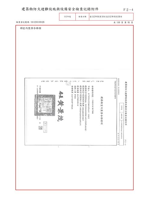 建築物公共安全檢查申報案件附件資料