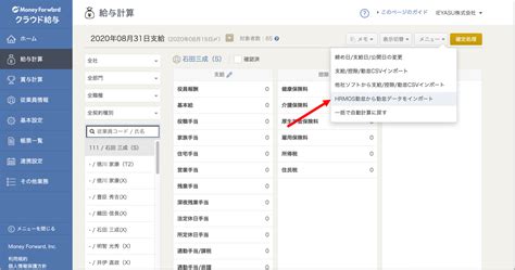 マネーフォワード クラウド給与とハーモス勤怠 By Ieyasuのデータ連携方法 ハーモス勤怠 Faq 無料のクラウド勤怠管理システム