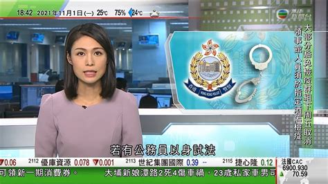 無綫630 六點半新聞報道｜2021年11月01日｜在港設地區總部美企減少 中方指實施港區國安法彰顯香港發展潛力｜五人涉用假「安心出行」被捕