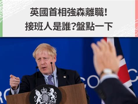 英國首相蘇納克是誰？蘇納克締造英國政壇新紀錄？蘇納克要面對哪些挑戰？ Stockfeel 股感