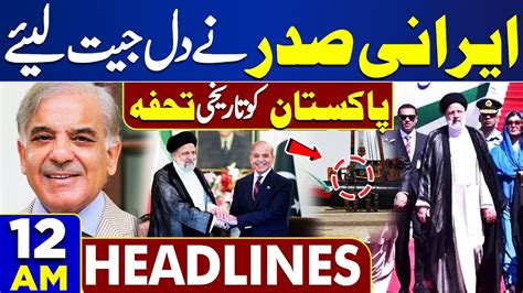 Dunya News Headlines 12 00 AM Historic Development Between Iran And