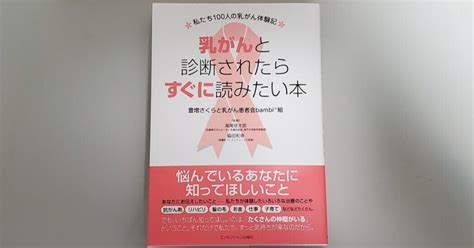 乳がん発覚の経緯③：診断結果までの右往左往の2週間｜大前みどり