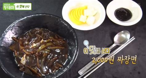 리뷰 ‘생방송 투데이 양천구 2000원 짜장면 맛 집 방문으로 시선 강탈 이정범 기자 톱스타뉴스