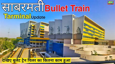 सबरमत बलट टरन सटशन क कतन कम हआ Bullet Train New Update