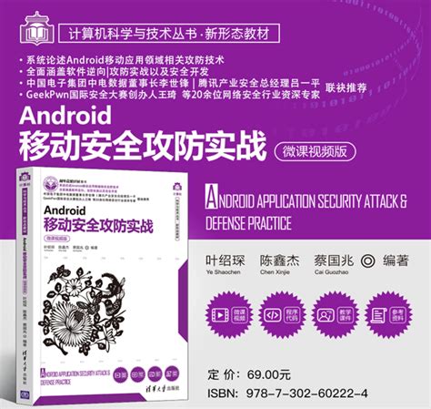 训练营 《android移动安全攻防实战》免费送！限《全栈渗透测试专家班》5月新班同学哦 哔哩哔哩