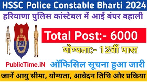 Haryana Police Constable Recruitment Notification Out For