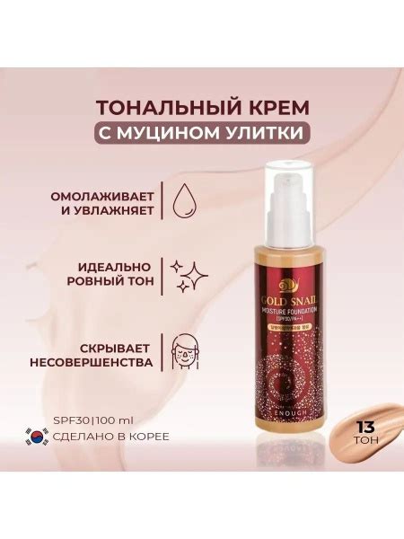 ENOUGH Тональный крем для лица с муцином улитки Корея Collagen - купить ...