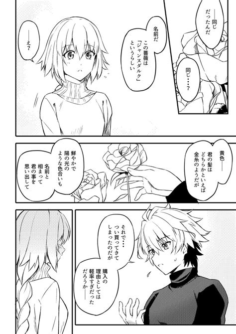 【fate】ジャンヌに黄色い薔薇『ジャンヌダルク』を贈るジーク君の漫画 でもにっしょん