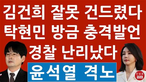 긴급 탁현민 방금 충격 발언 진성호의 직설 Youtube