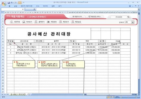 공사예산 관리대장 비즈폼 샘플양식 다운로드