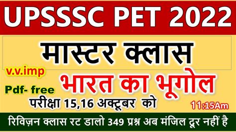 Upsssc Pet 2022 Pet भूगोल Pet Exam Preparation Pet Pet Practice