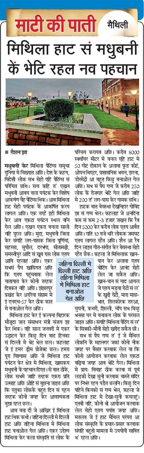 मथल हट स मधबन क भट रहल नव पहचन Hindi news Hindi Epaper