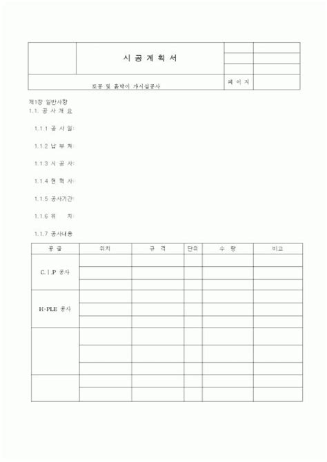 시공계획 시공계획서1 지식월드