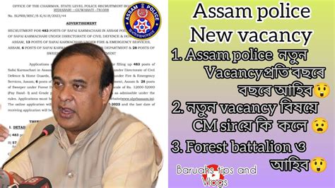 Assam Police Important Updates 😲 Assam Police New Vacancy কেতিয়া